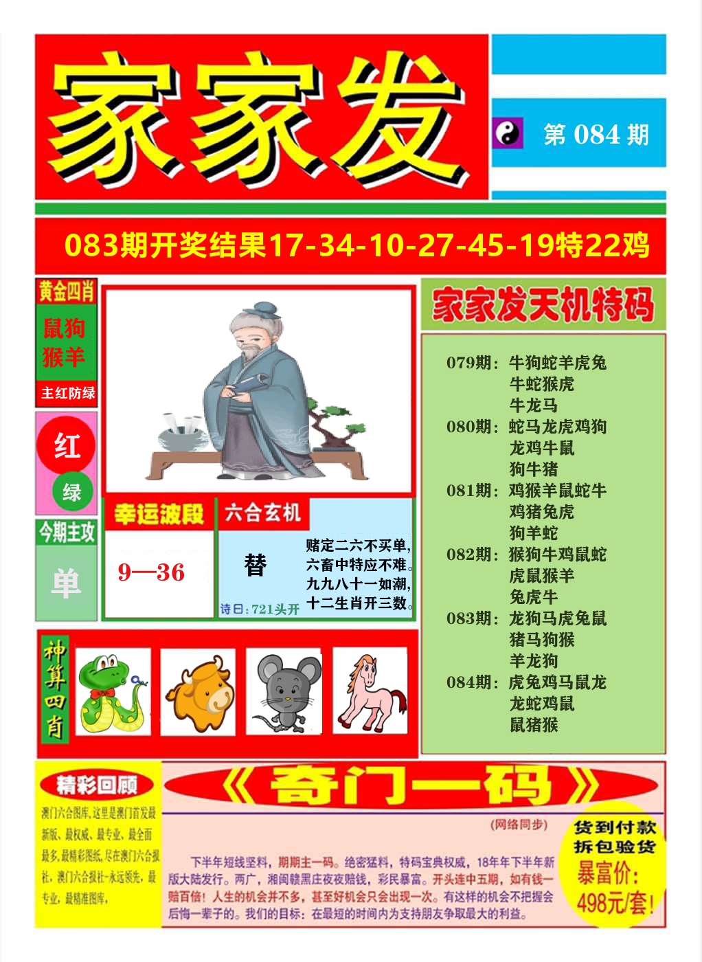 澳门家家发A 第84期