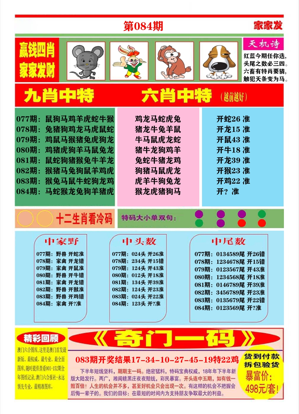澳门家家发B 第84期