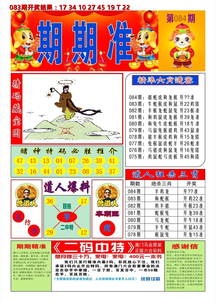 澳门期期准A 第84期