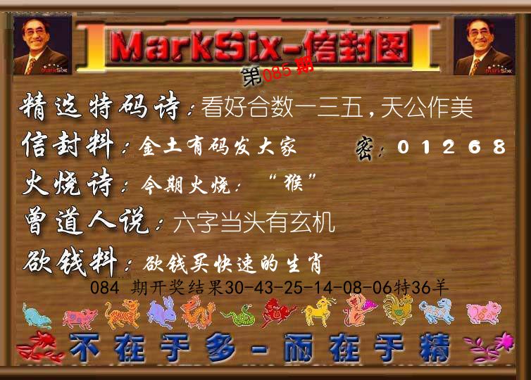 信封图《彩》 第85期