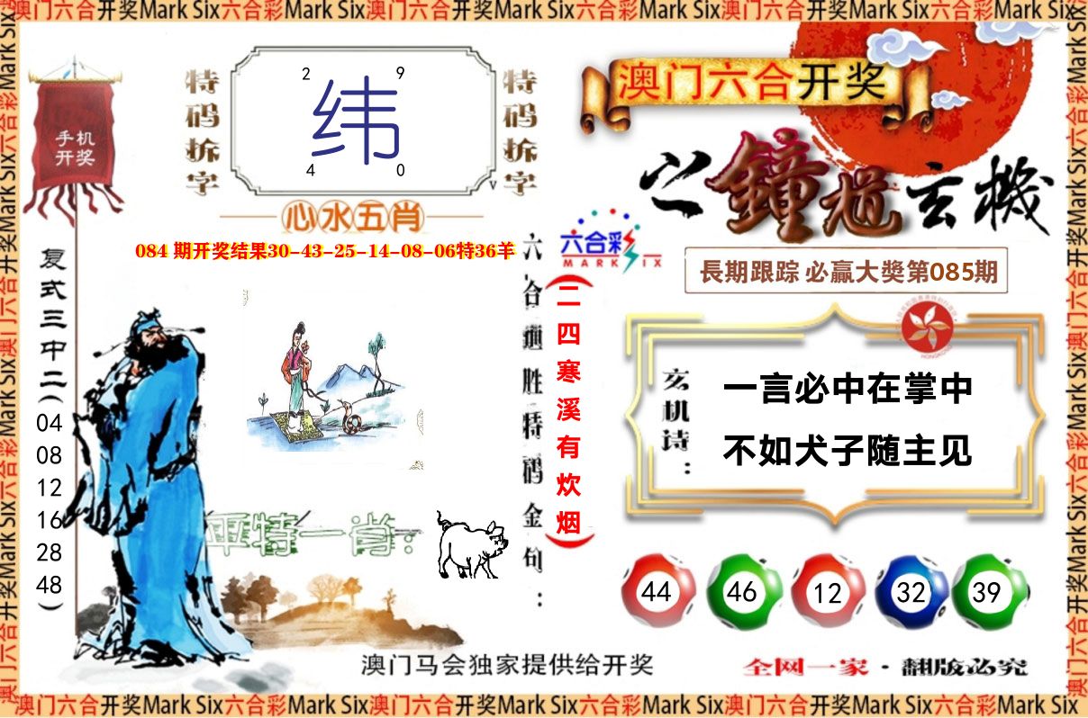 钟道玄机 第85期