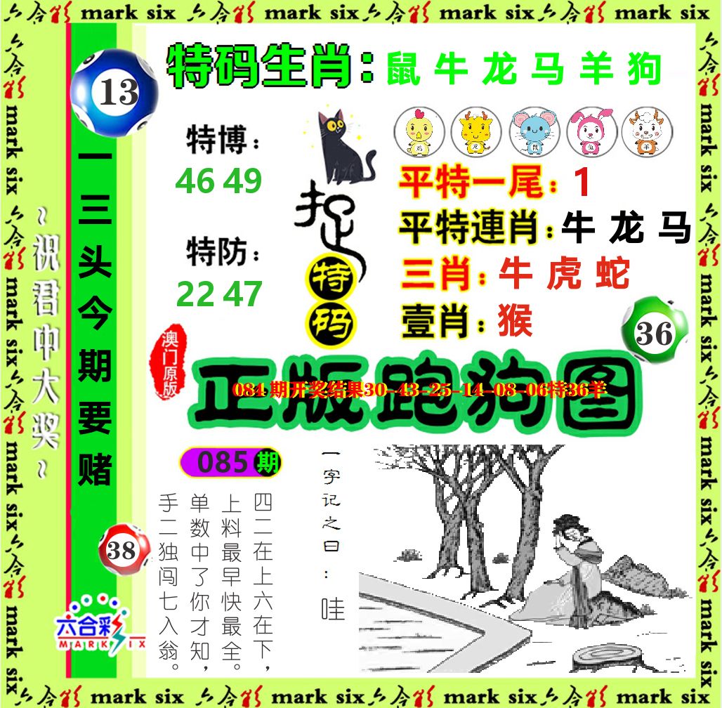 正版跑狗图 第85期