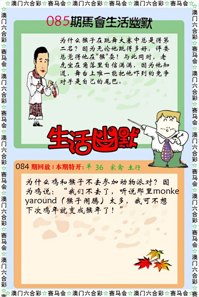 新生活幽默 第85期