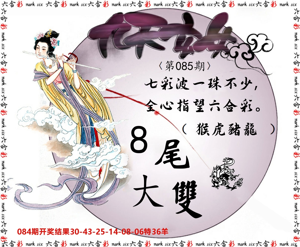 九天玄女 第85期