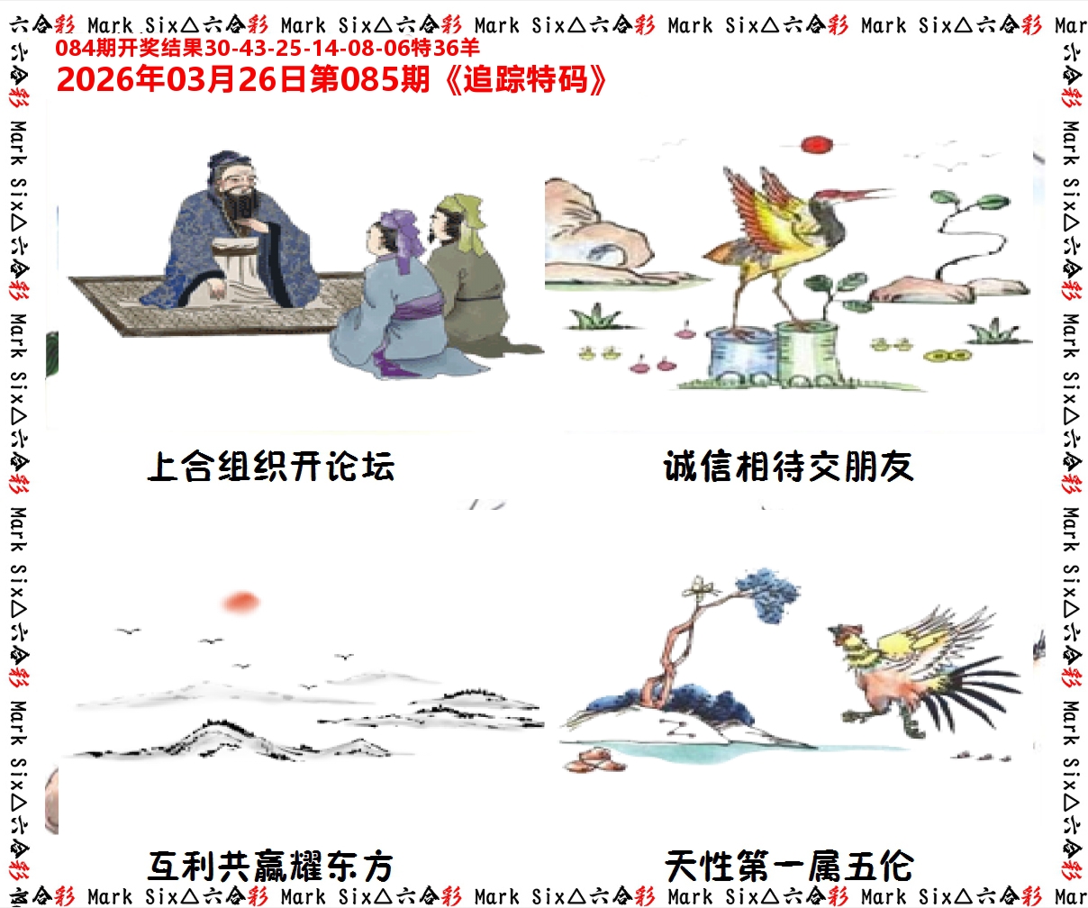 追踪特码 第85期