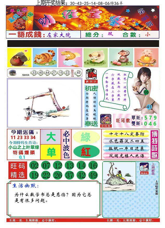 澳门财经宝鉴 第85期
