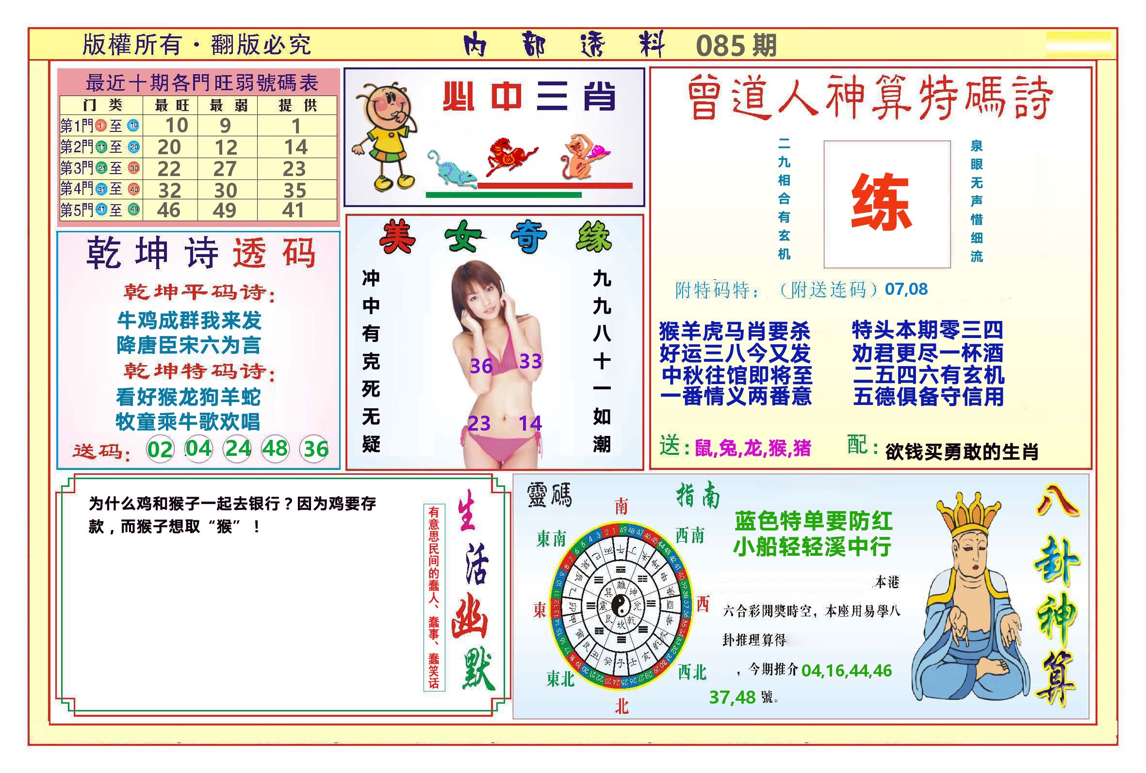 澳门内部透料B 第85期