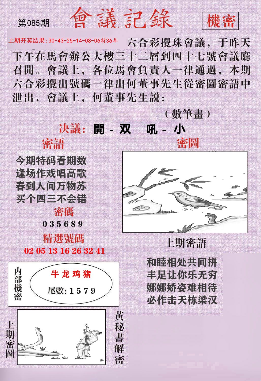 会议记录 第85期