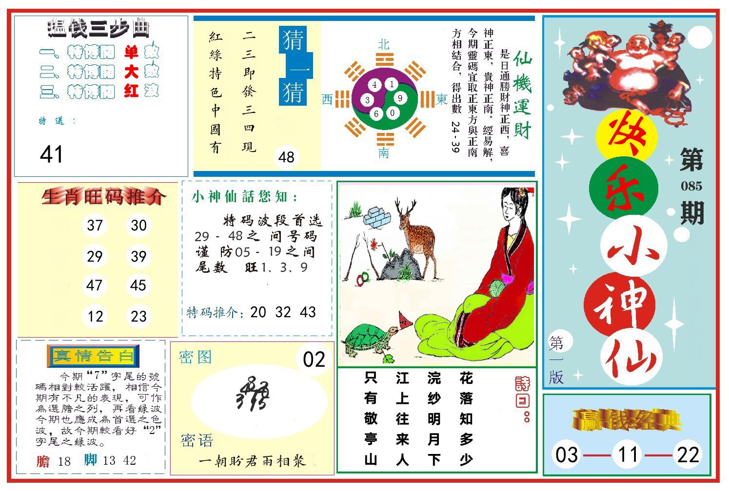 快乐小神仙 第85期