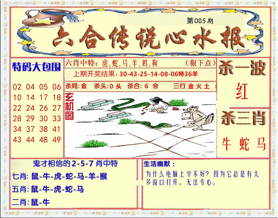 六合传说心水报 第85期