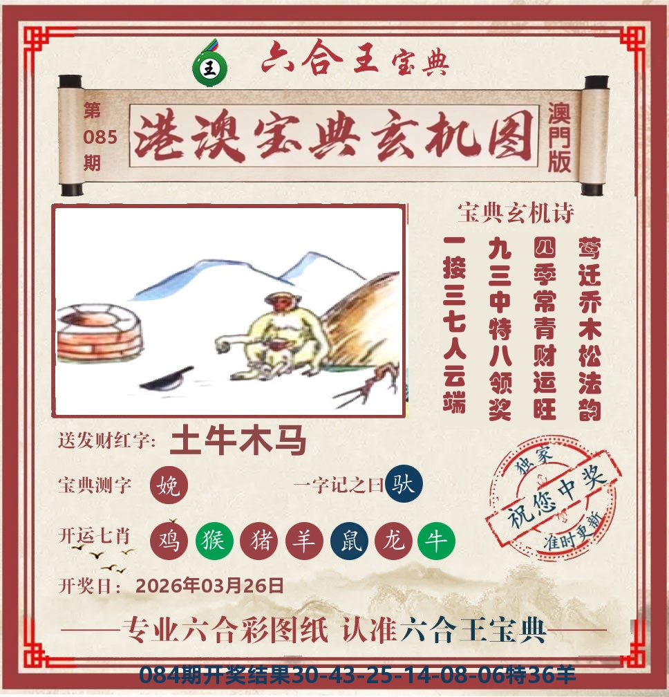 六合王宝典玄机 第85期