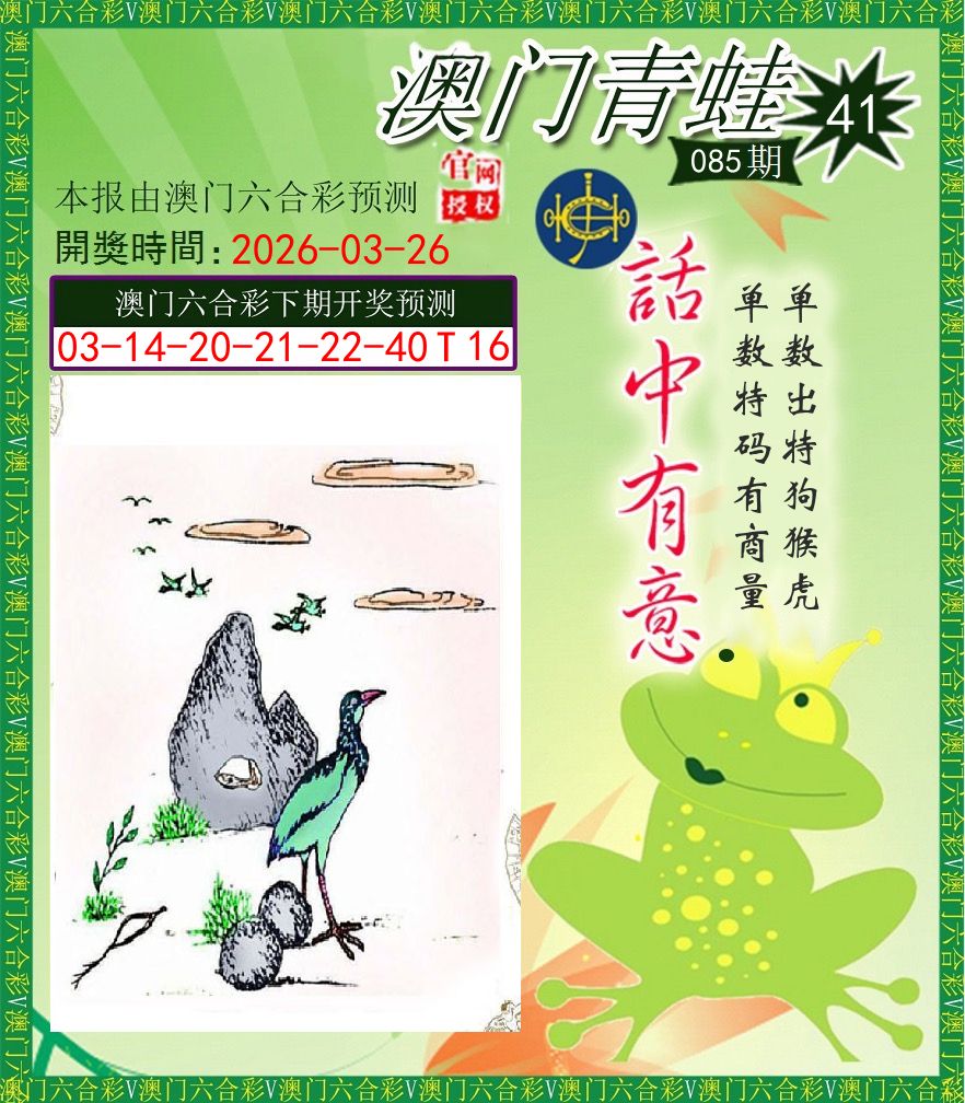 青蛙系列43 第85期