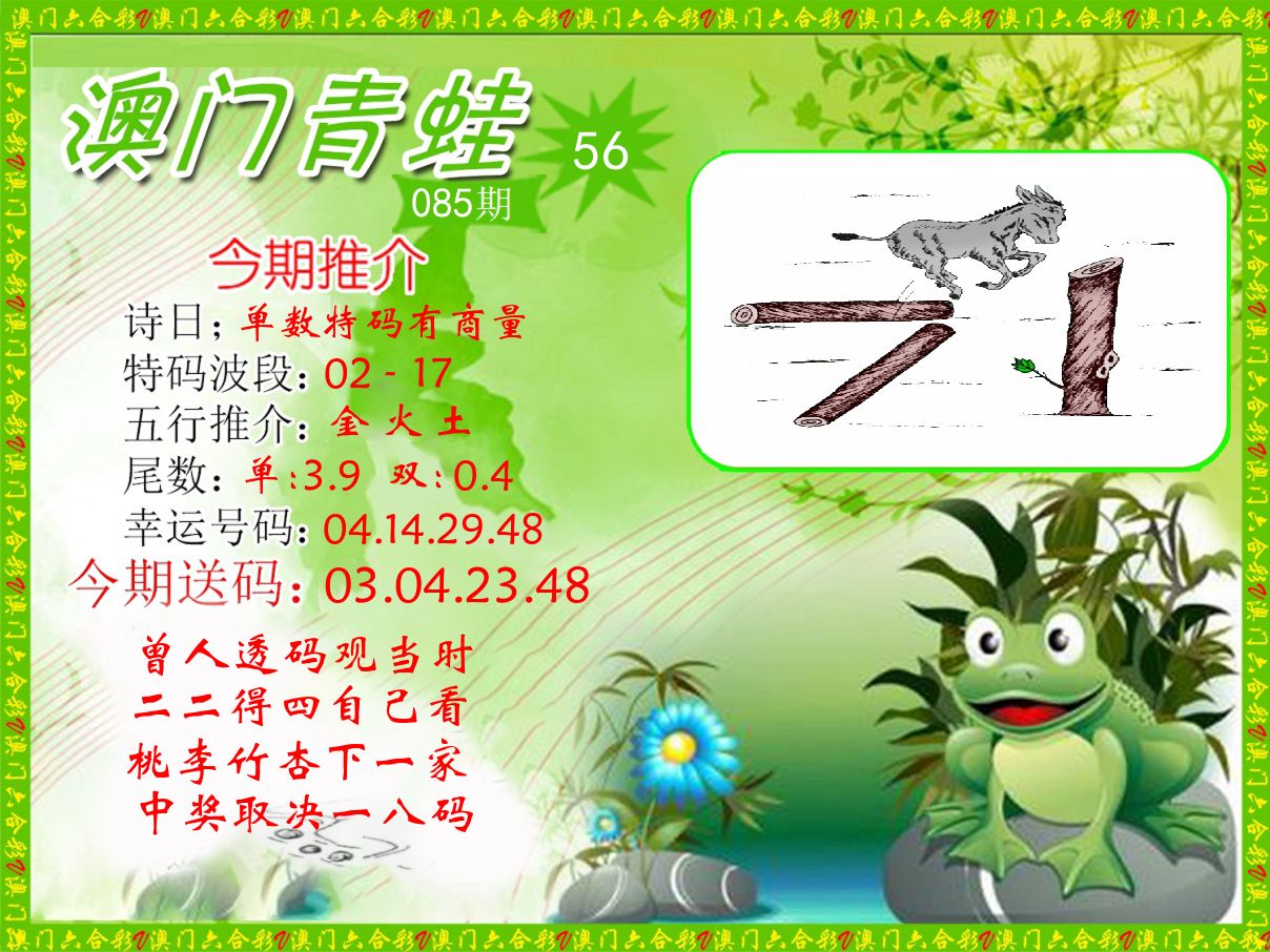 青蛙系列56 第85期