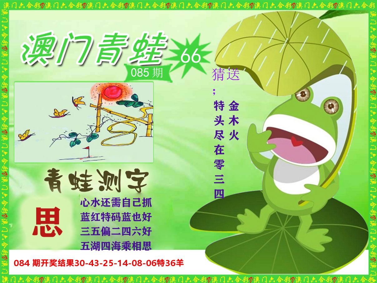 青蛙系列66 第85期