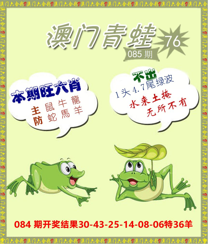 青蛙系列76 第85期