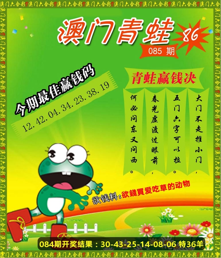 青蛙系列86 第85期
