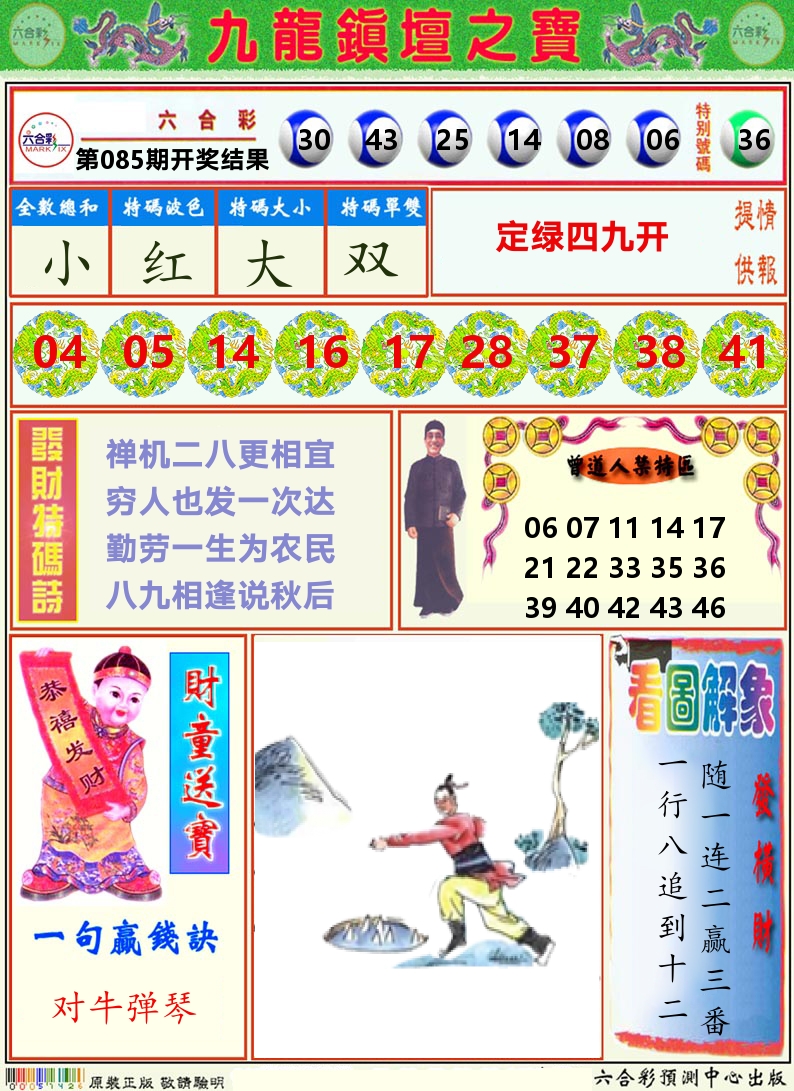 挂牌解特码A 第85期