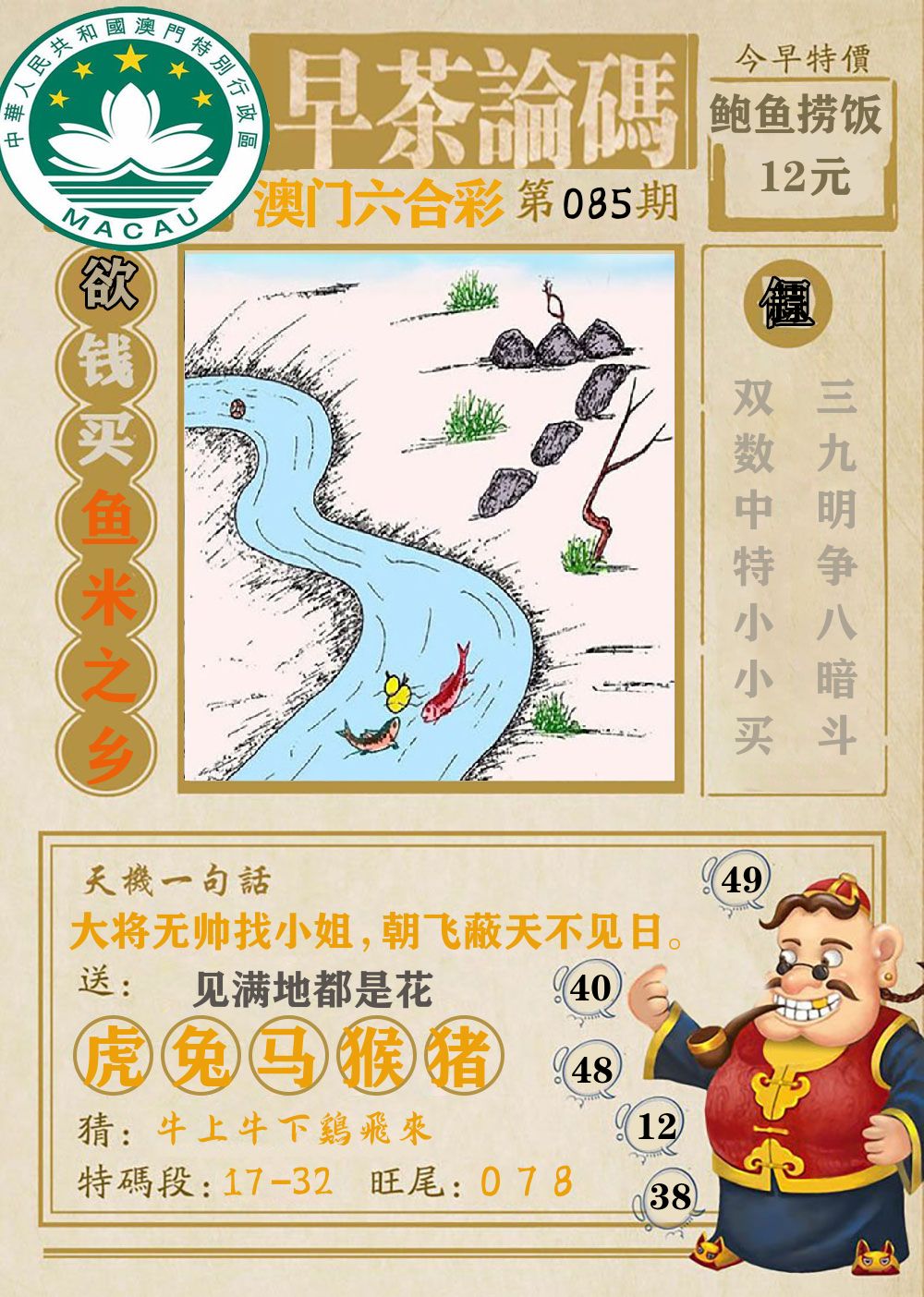 早茶论码 第85期