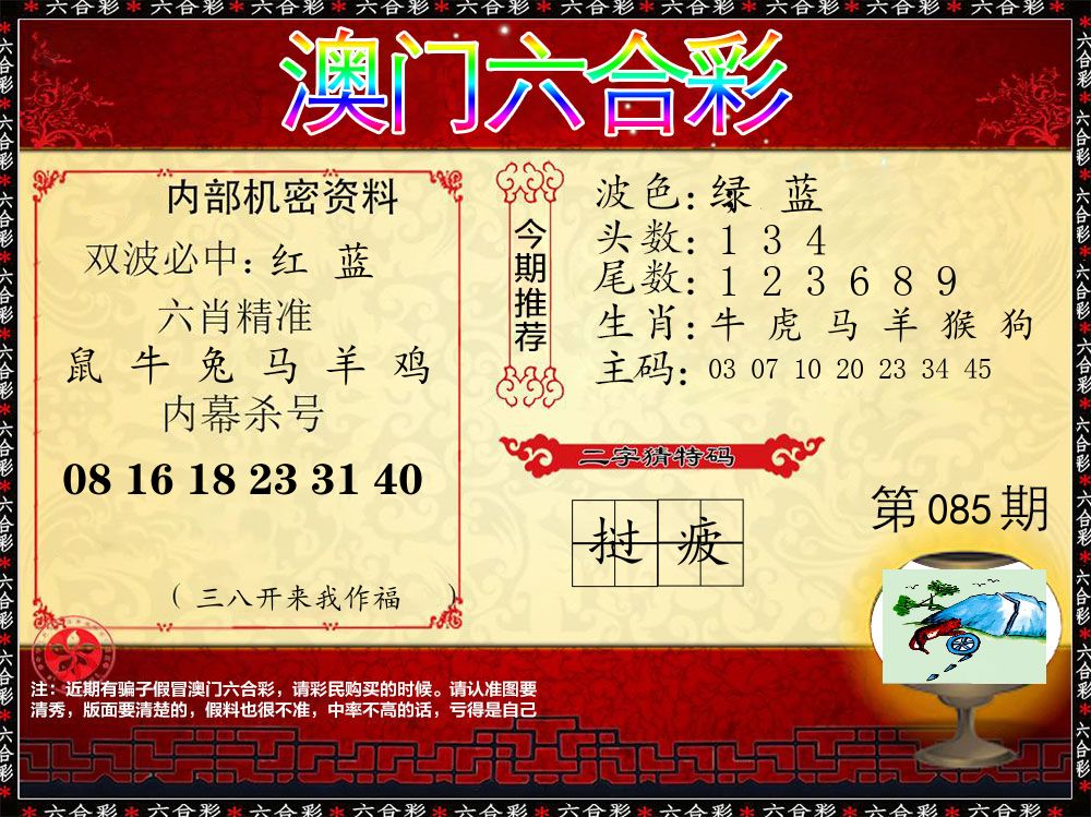 内部机密资料 第85期