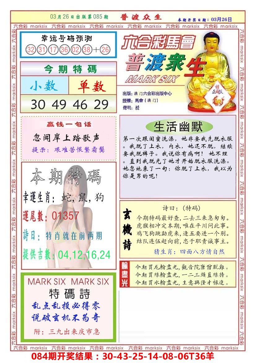 澳门普度众生 第85期
