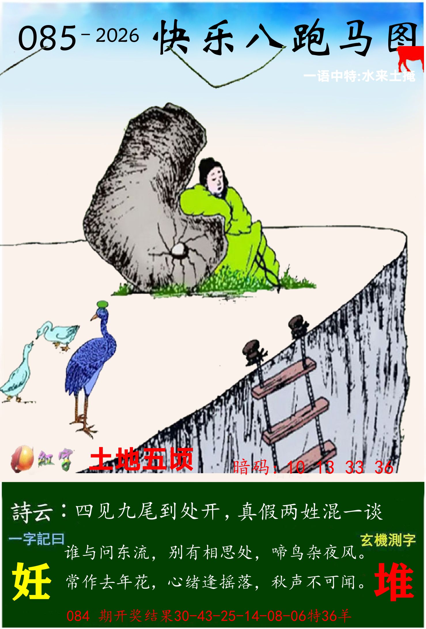 澳门跑马 第85期