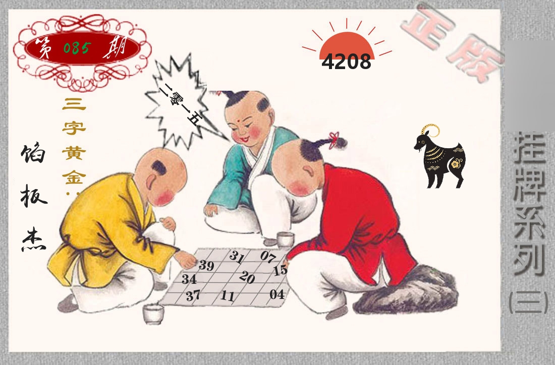 挂牌系列3 第85期