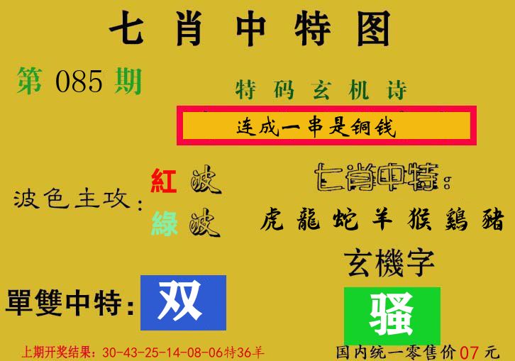 七肖中特图 第85期