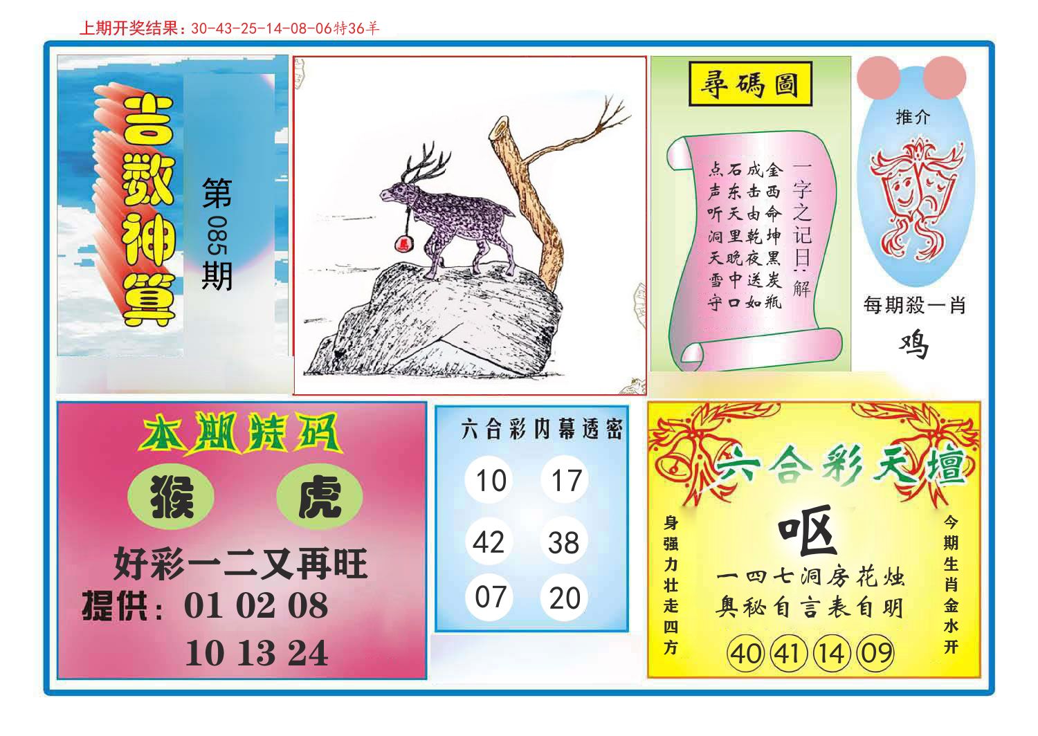 吉数神算 第85期