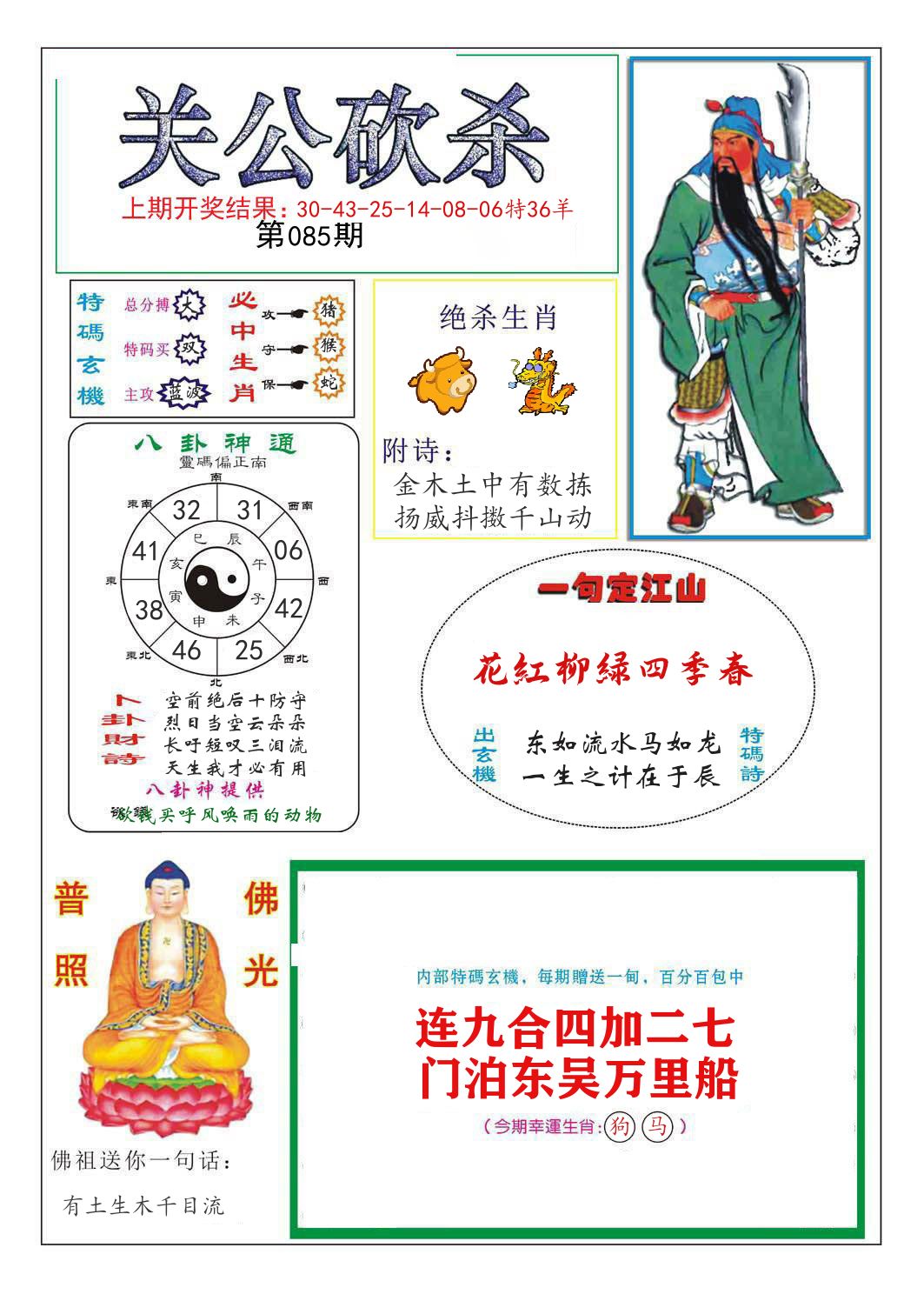 关公砍杀 第85期