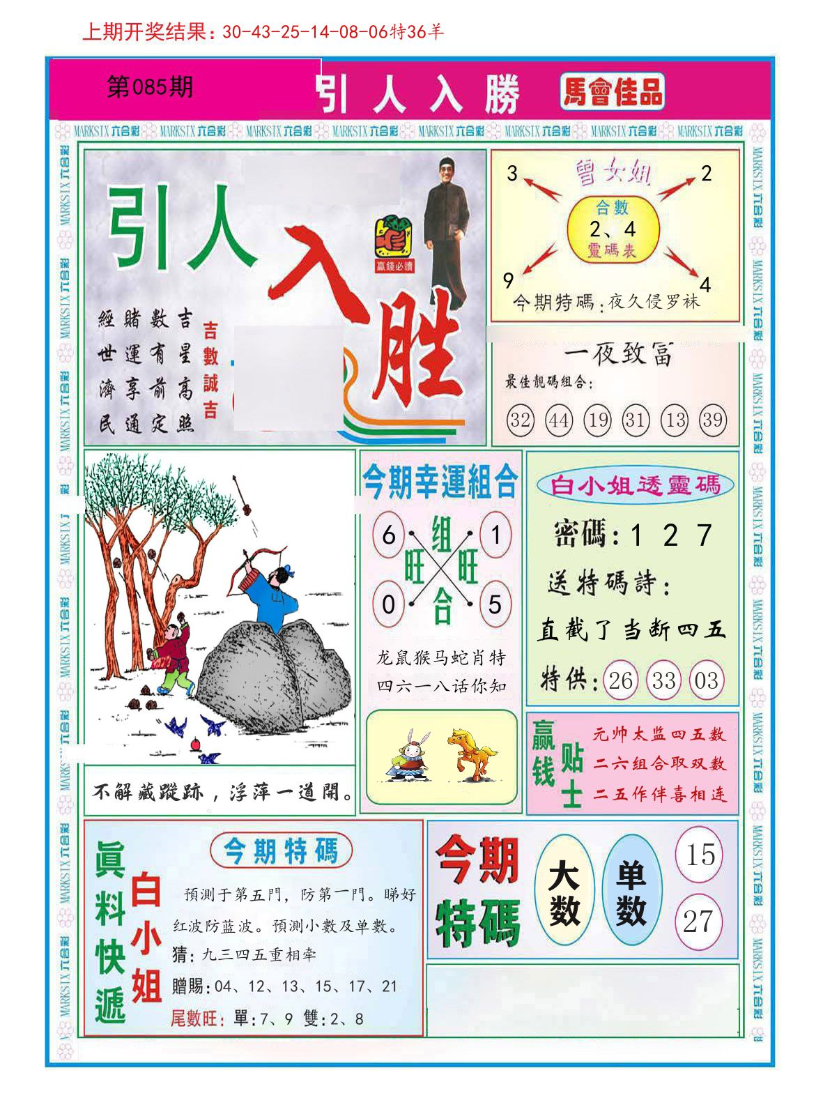 引人入胜 第85期