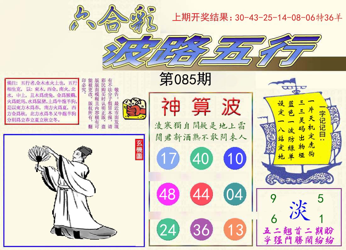 波路五行 第85期