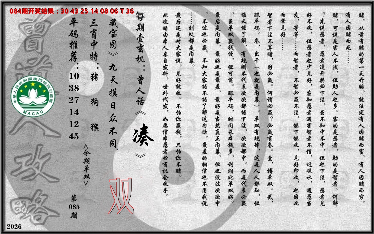 老《曾道人攻略》 第85期