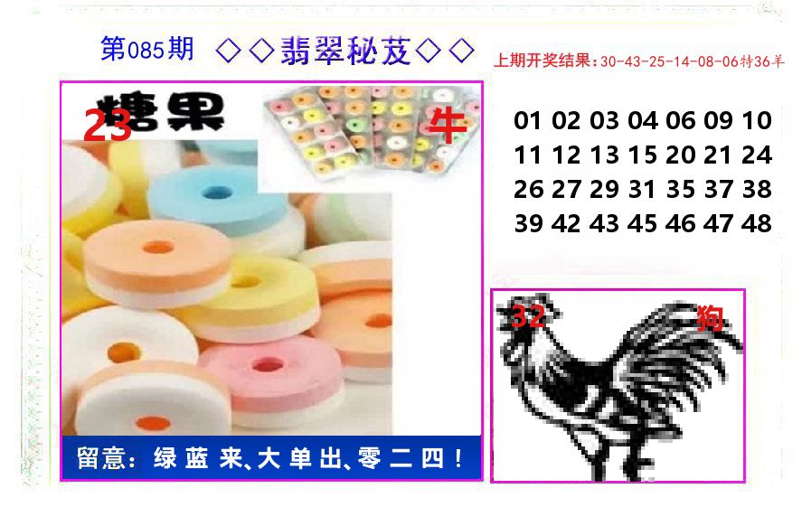 翡翠秘芨 第85期