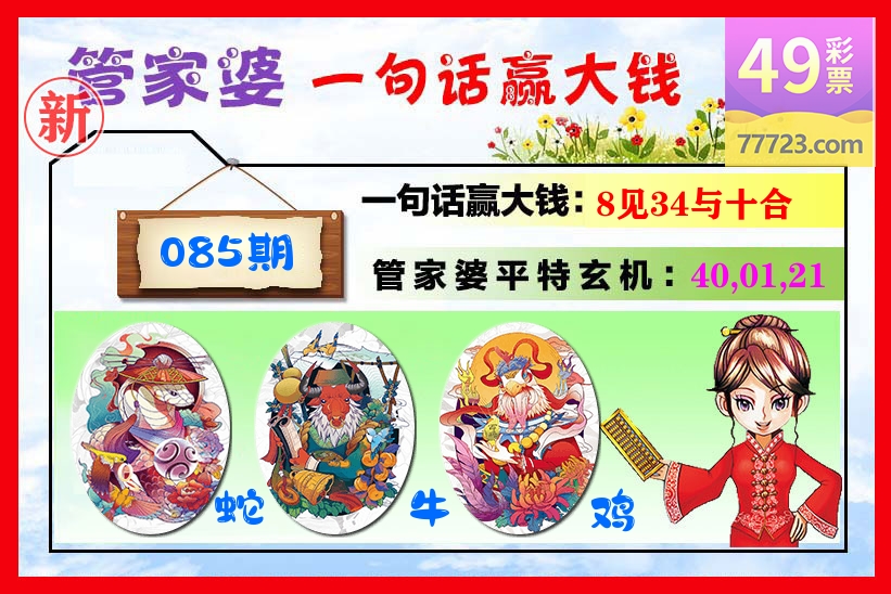 管家婆 第85期