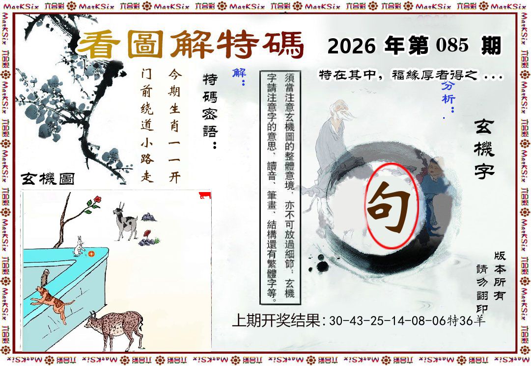 看图解特码 第85期