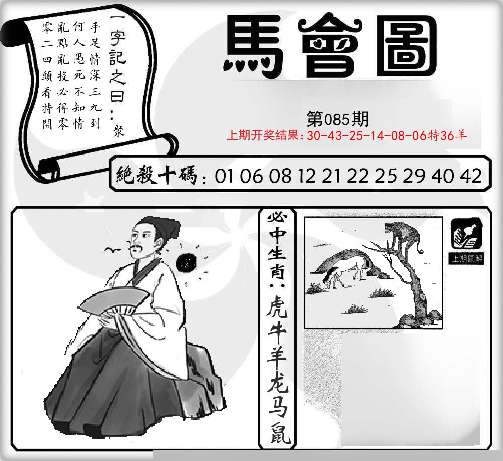 马会图 第85期