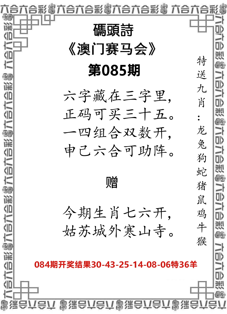 码头诗 第85期