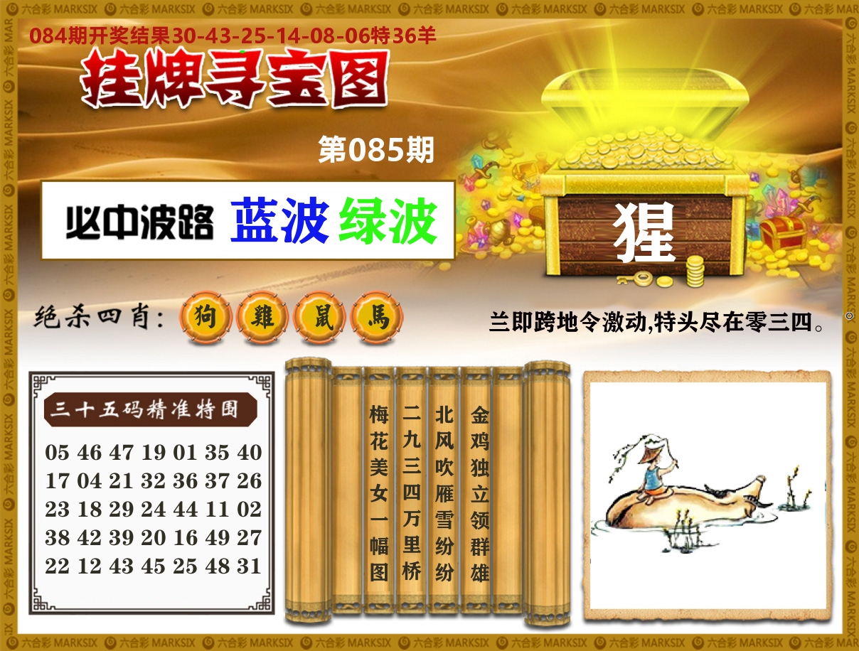 澳门挂牌寻宝 第85期