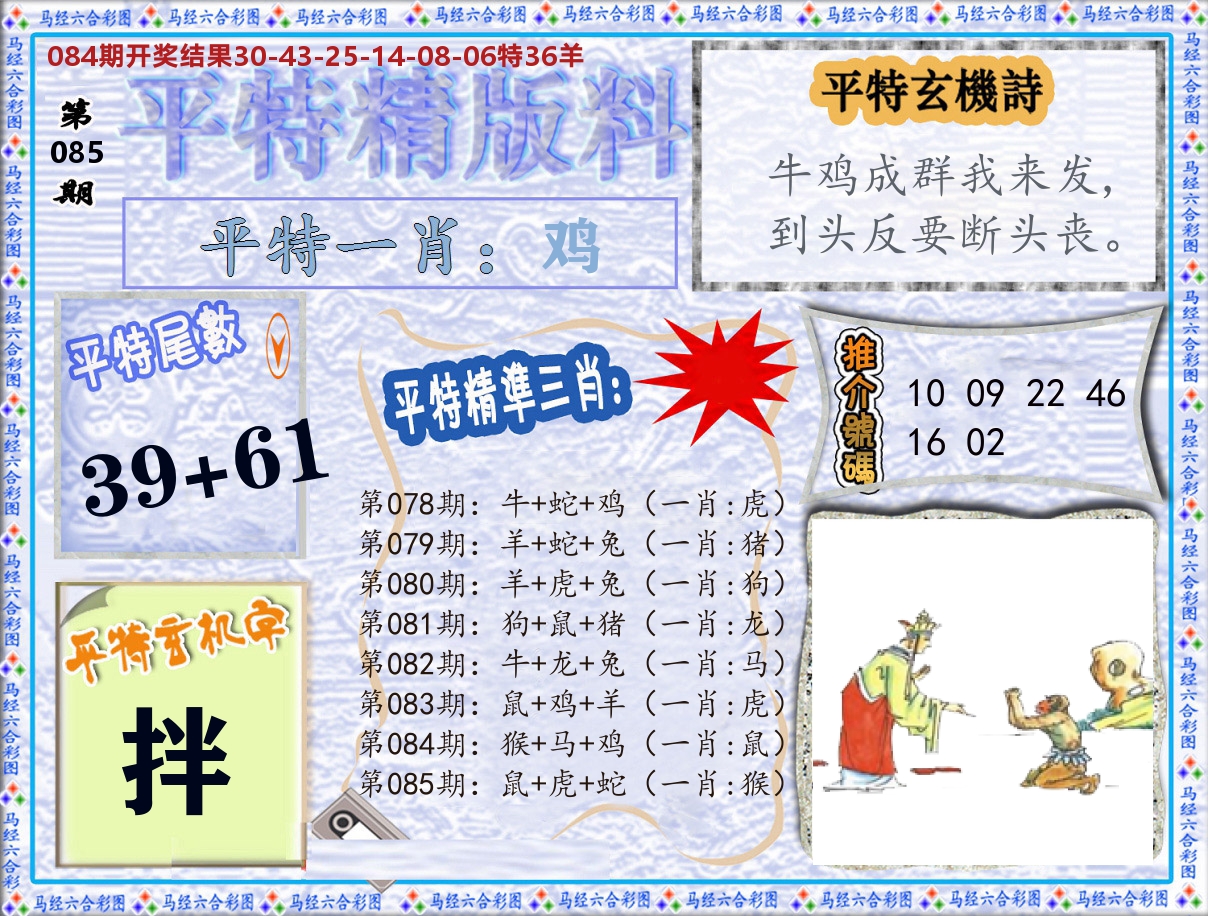平特精版料 第85期