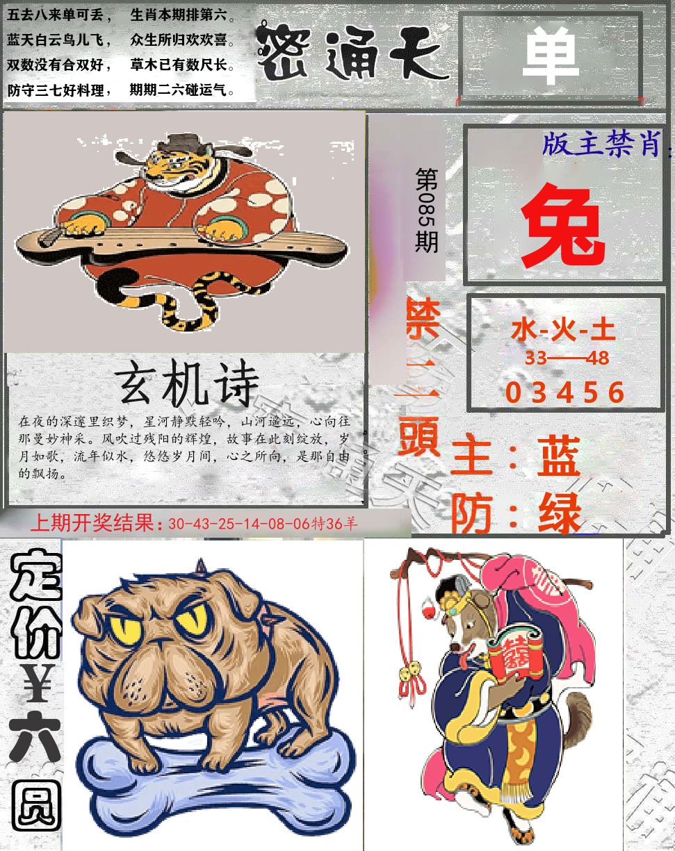 密通天 第85期