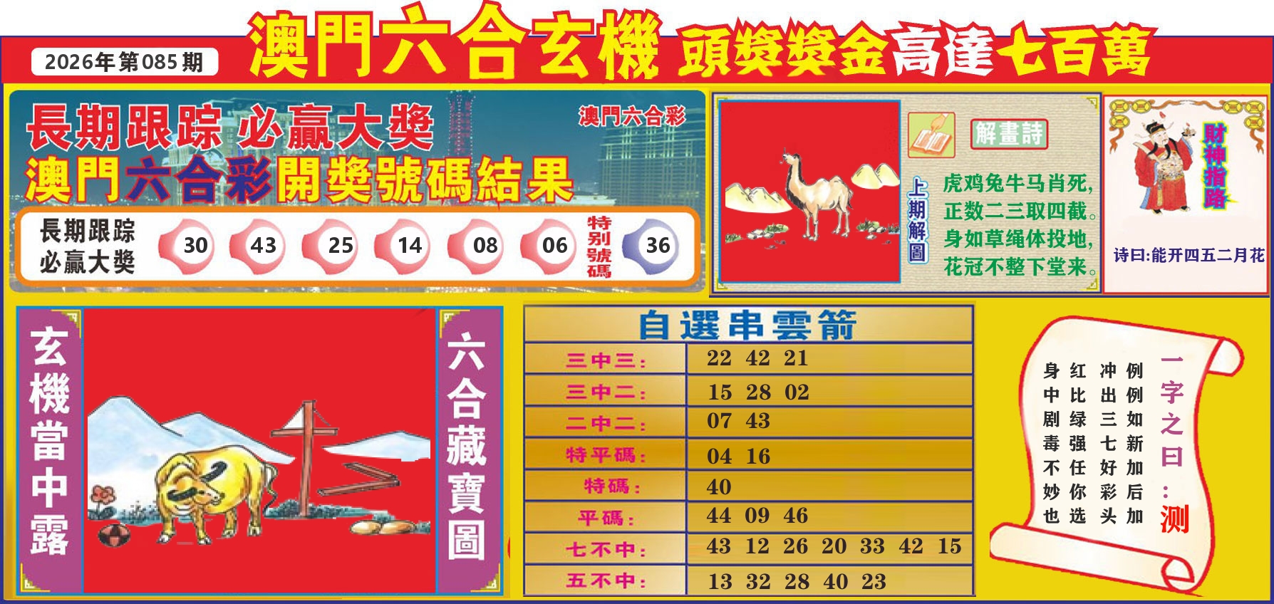 七星彩图C 第85期