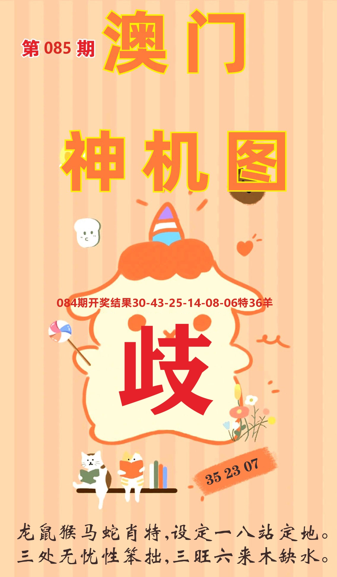澳门赢天下C 第85期