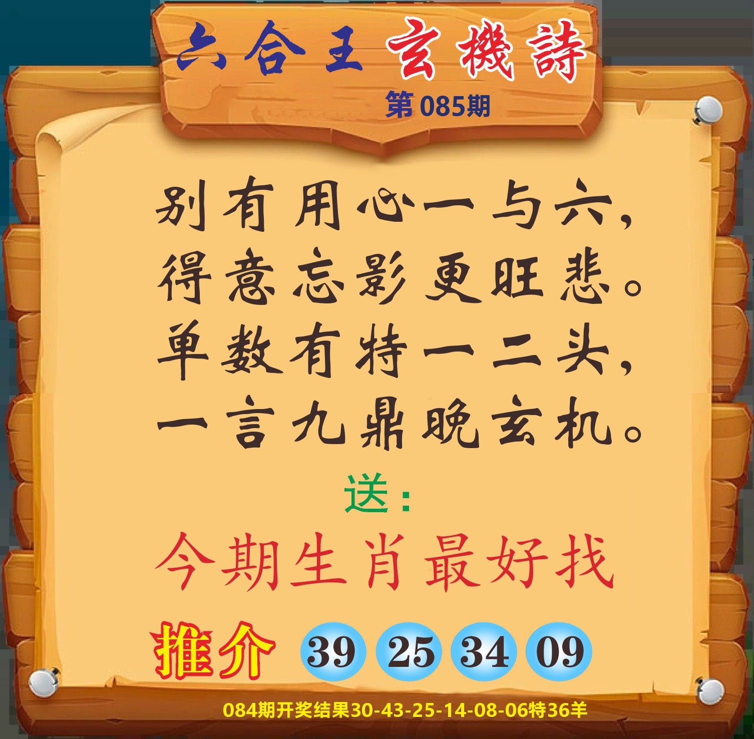 澳门赢天下D 第85期