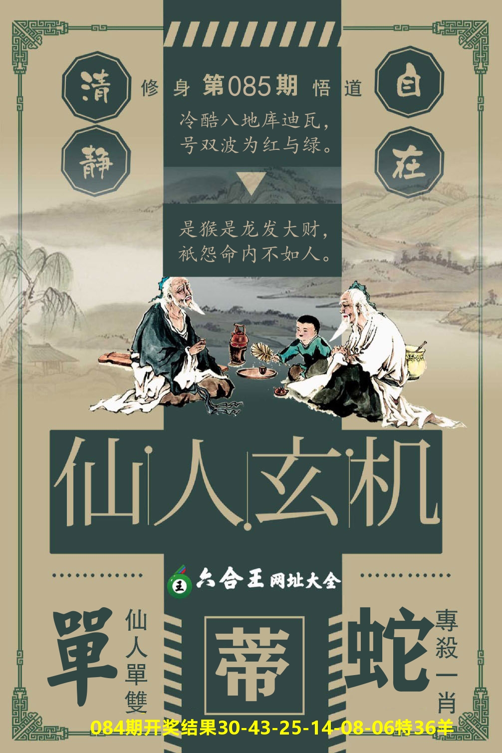 澳门三星好彩B 第85期