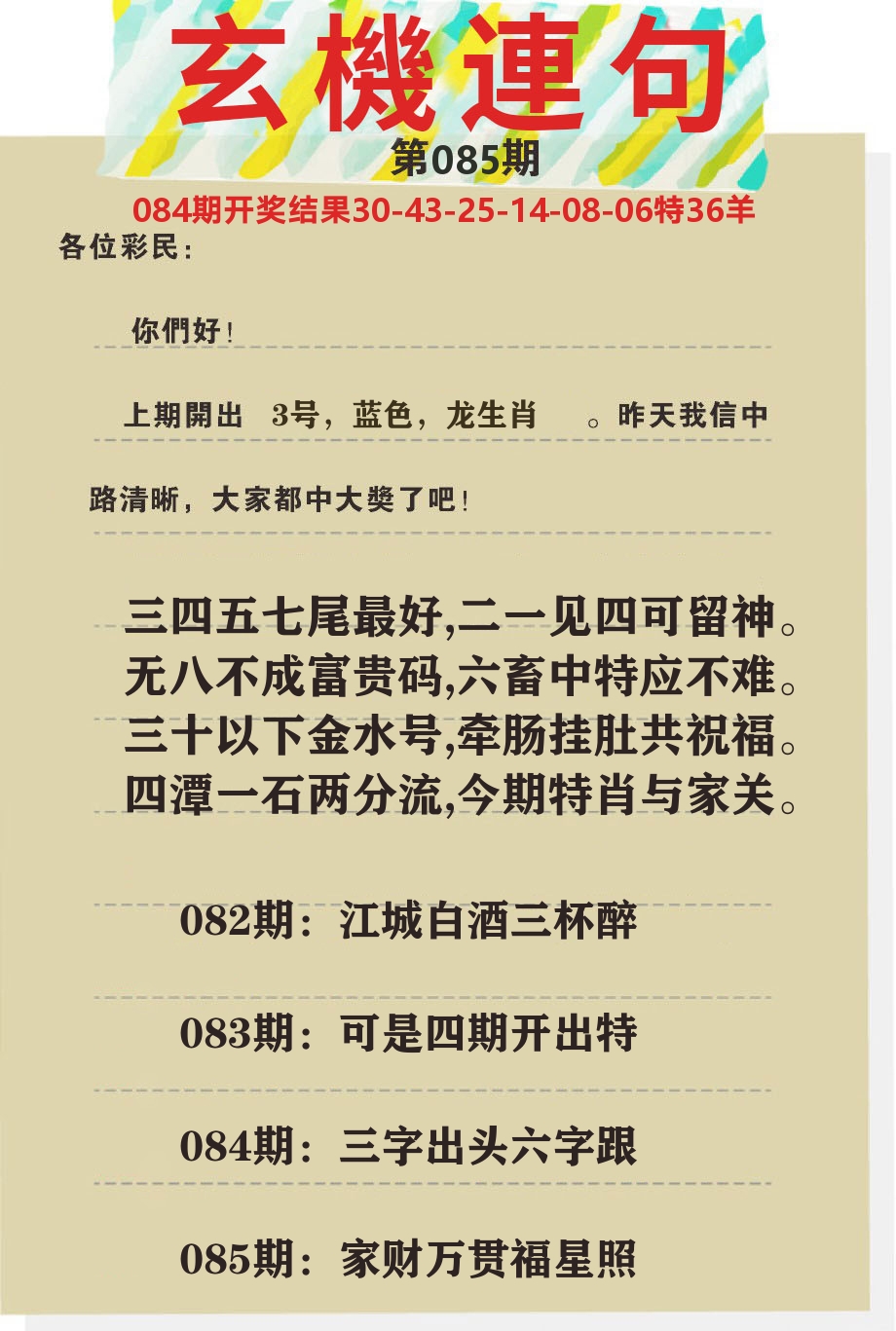 澳门特码王C 第85期