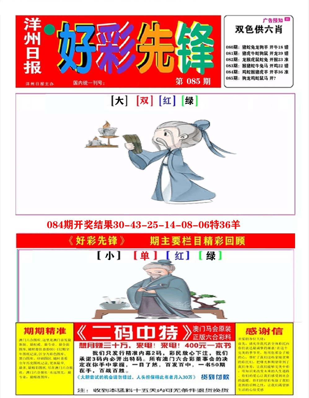 好彩先锋A 第85期