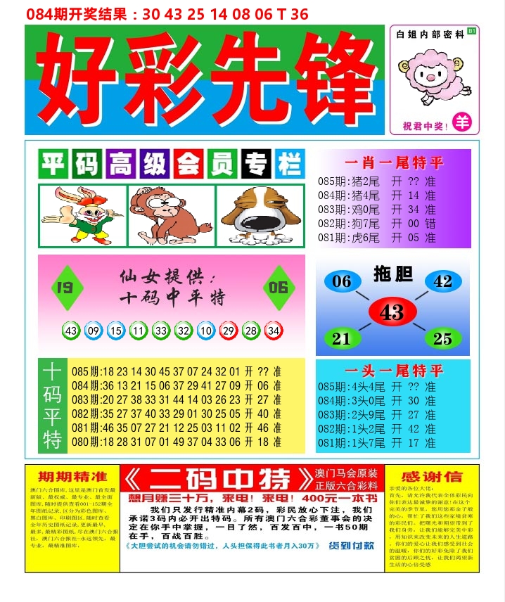 好彩先锋D 第85期