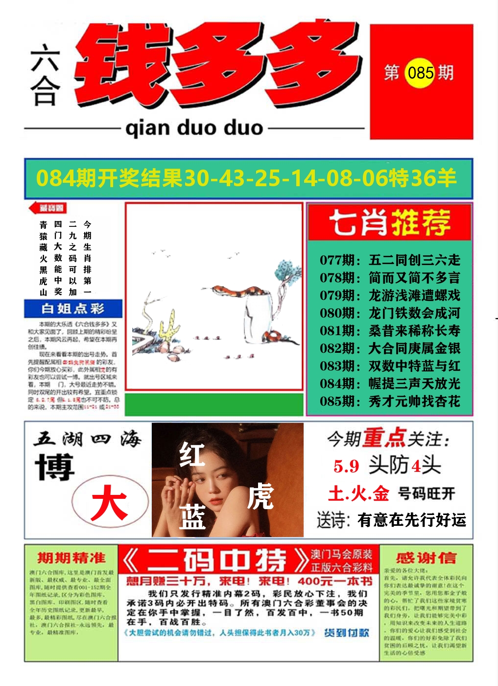 澳门钱多多A 第85期