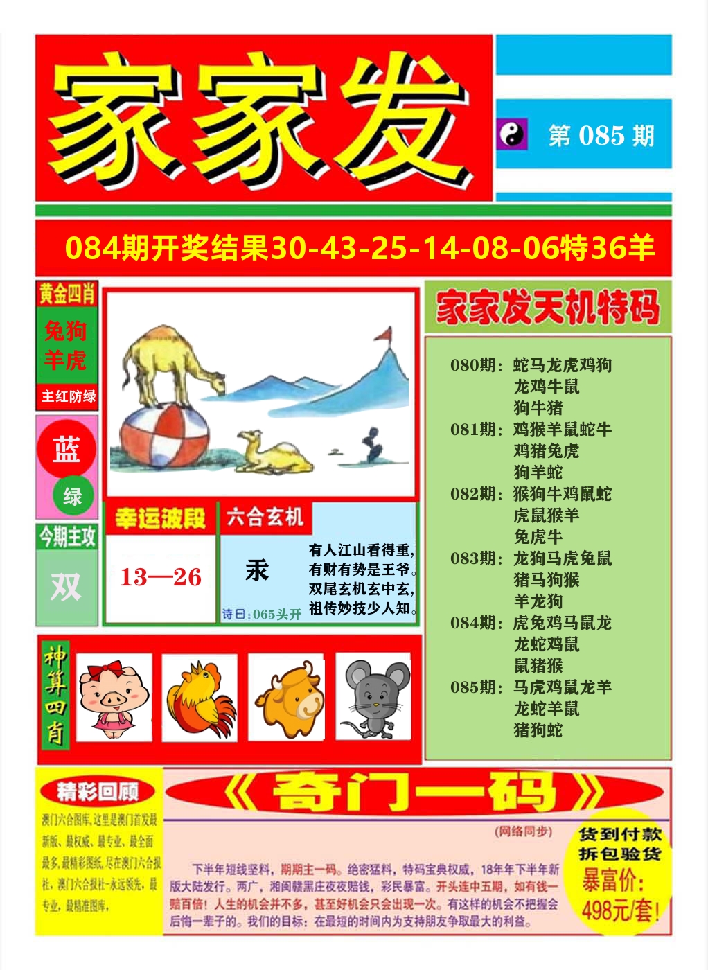 澳门家家发A 第85期