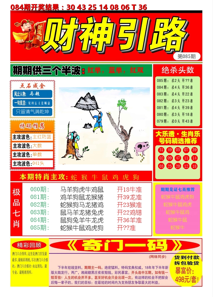 财神引路 第85期